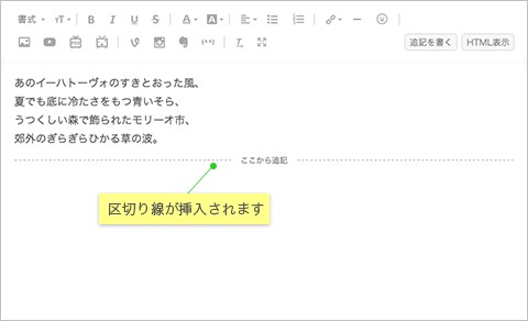 追記（続きを読む）を使う | マニュアル | FC2blogヘルプ